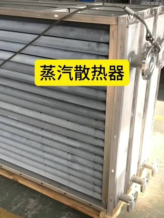 翅片管式蒸汽空气换热器蒸汽散热器