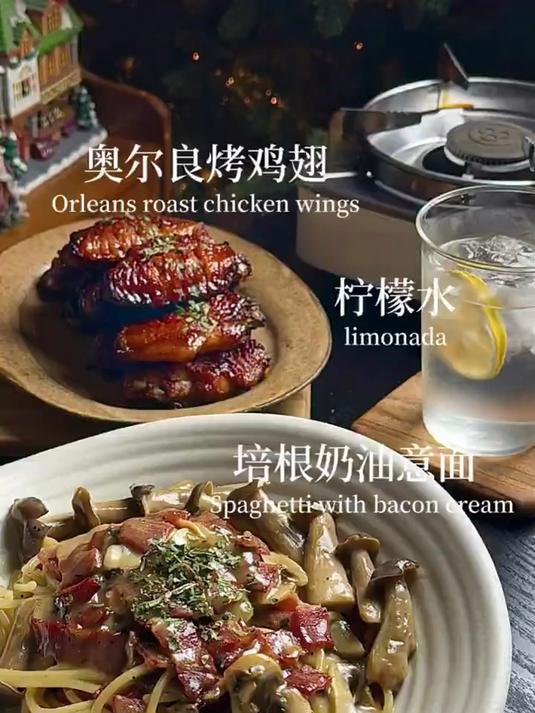 自己做饭 培根奶油意面奥尔良烤鸡翅