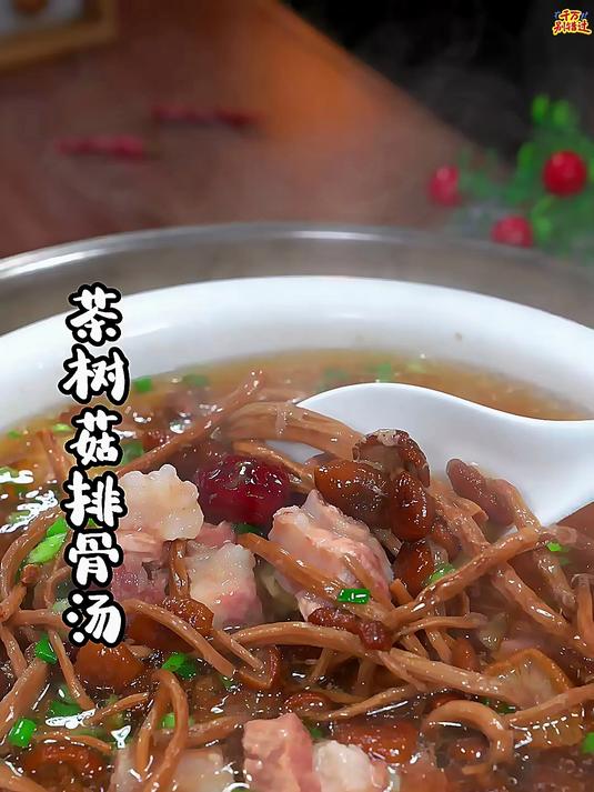 茶树菇煲汤隔壁小孩都馋哭了