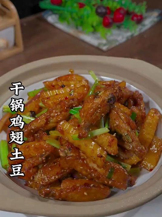 记得试试这个干锅鸡翅土豆鸡翅麻辣