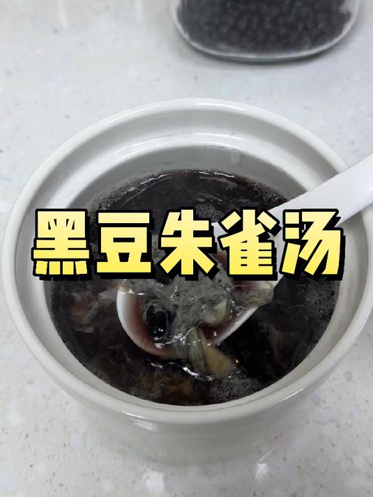 试试张仲景留下的这碗黑豆朱雀汤!三伏天阴虚火旺可以多试试