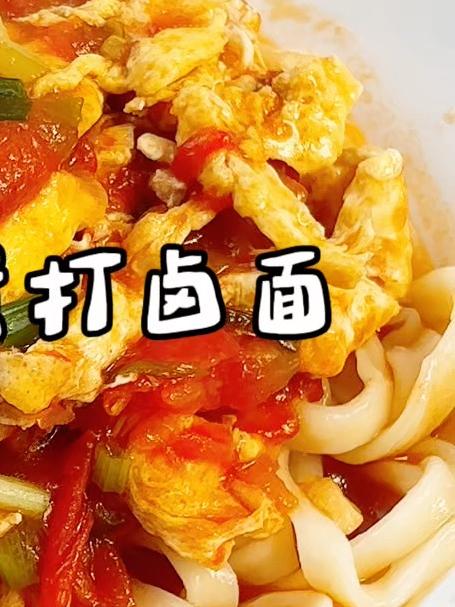 中伏吃面,什么卤在你心中是YYDS?我家力推西红柿鸡蛋打卤面
