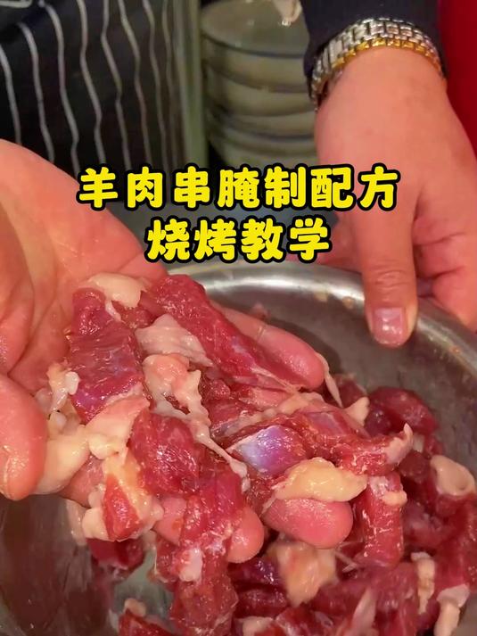 羊肉串烧烤腌制配方