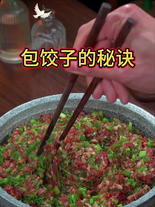 饺子馅怎么调才好吃?包饺子的秘诀