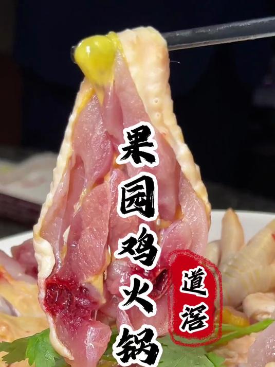寻味东莞：道滘明益喜宴（果园鸡火锅）