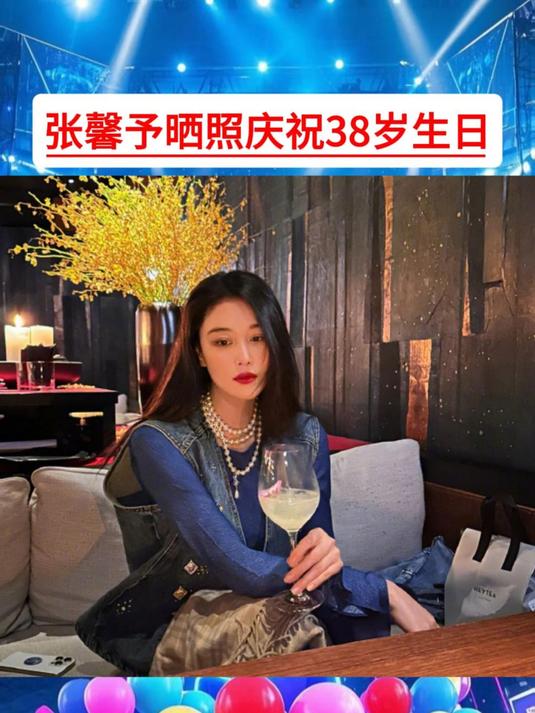 张馨予38岁状态惊艳!与何捷恩爱庆生,母女对饮蛋糕仅3寸超自律