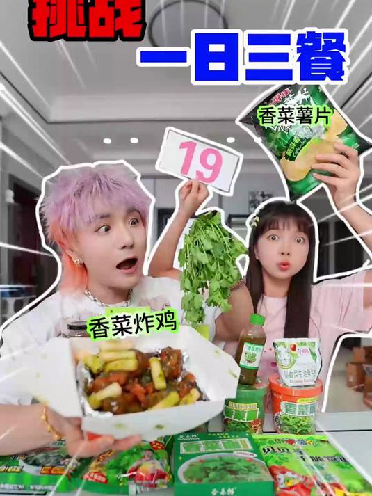 我看有多少不喜欢吃香菜的人皱着眉头看完的