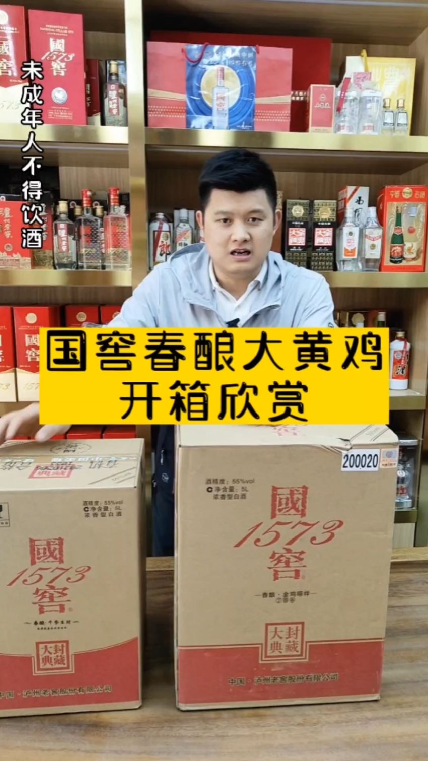 国窖春酿大黄鸡开箱欣赏