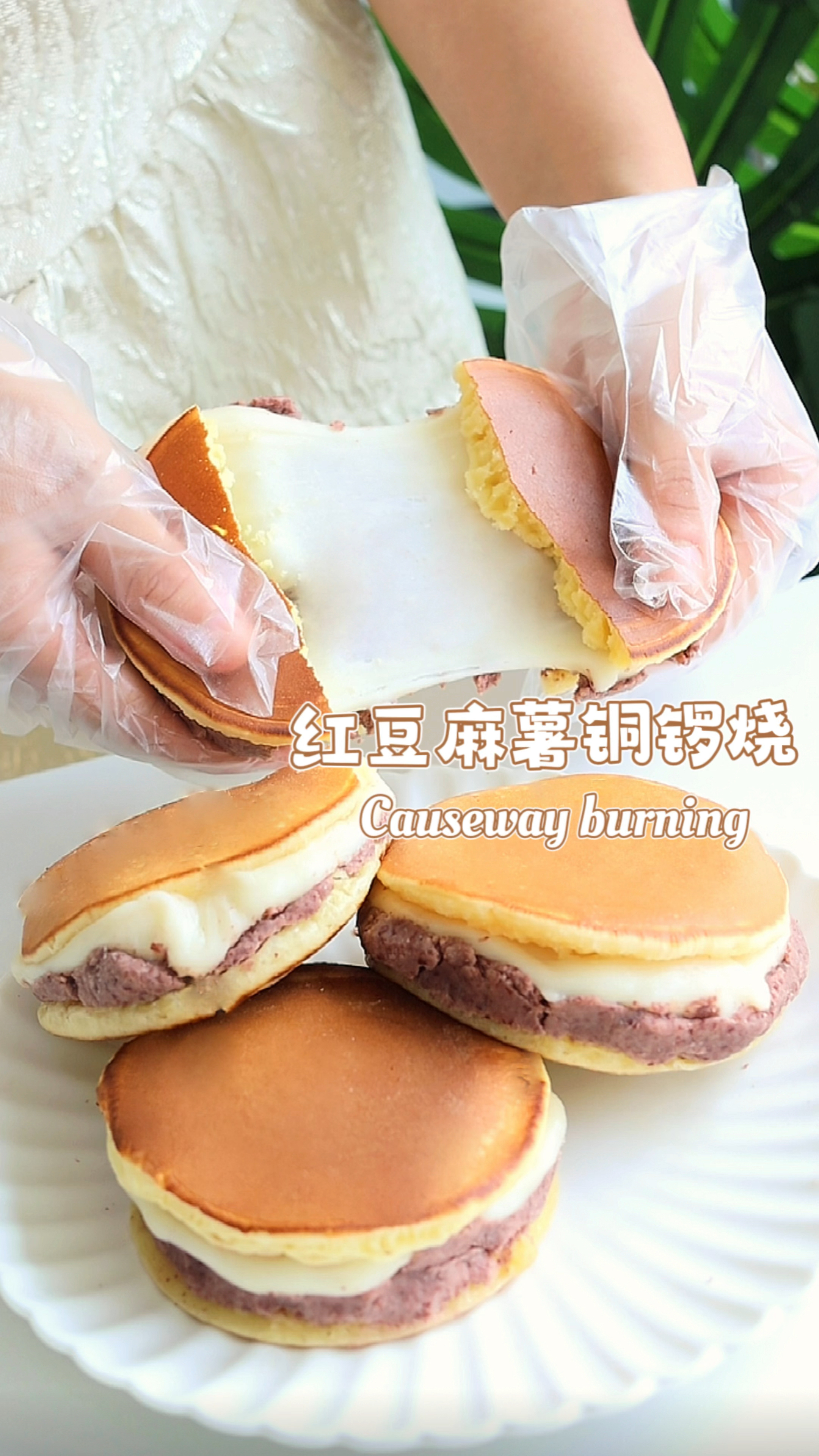 红豆麻薯铜锣烧 松软香甜 超拉丝 三重口感 巨满足