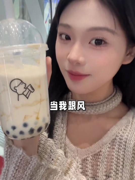 当我自制了一杯黑糖奶茶啵啵给朋友喝,结果她……