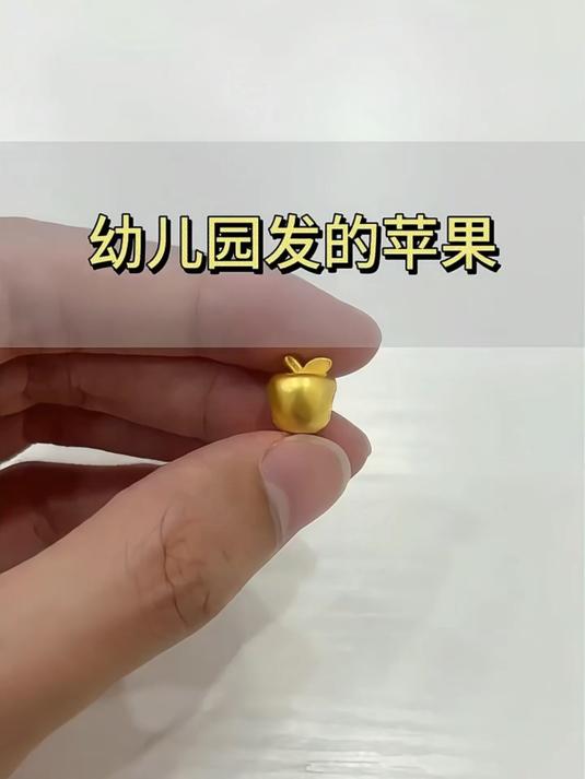 幼儿园发的苹果