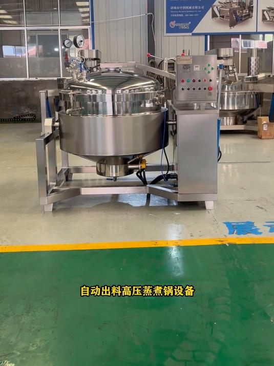 自动出料高压蒸煮锅 高压蒸煮机器 自动化蒸煮设备