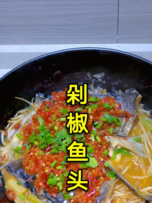 剁椒鱼头别老是蒸,试试炖着吃,鱼肉鲜嫩入味,鲜辣开胃特别下饭