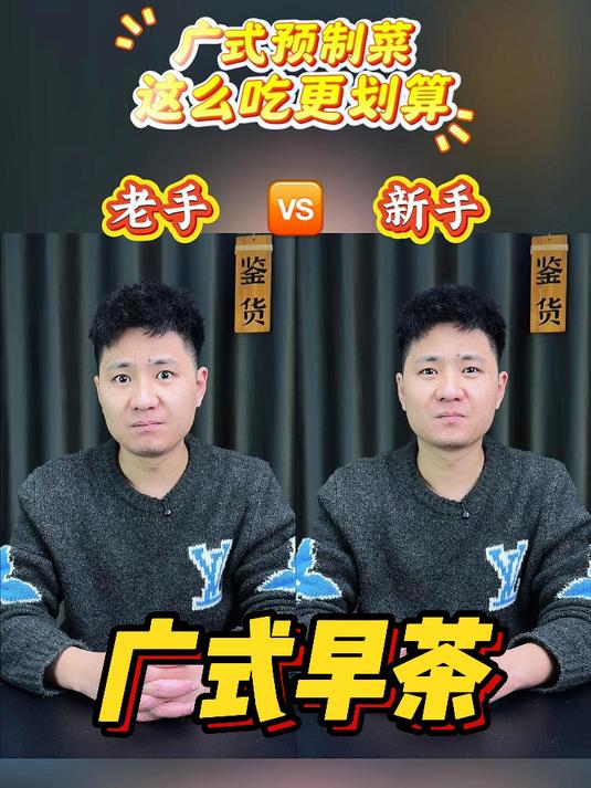 广式早茶