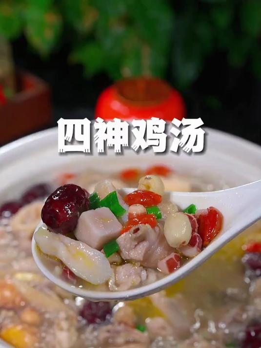 这个四神鸡汤,真的太适合这个季节了