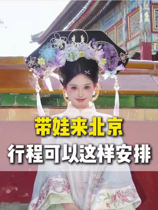 北京近期旅行人均多少？北京玩一趟下来价格水平？北京预算明细加跟团攻略