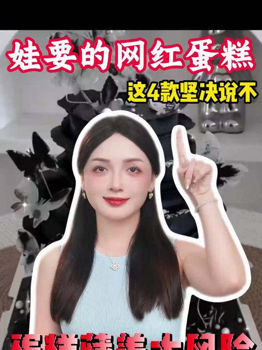 娃要的“网红蛋糕”坚决说不！千万不能让孩子吃