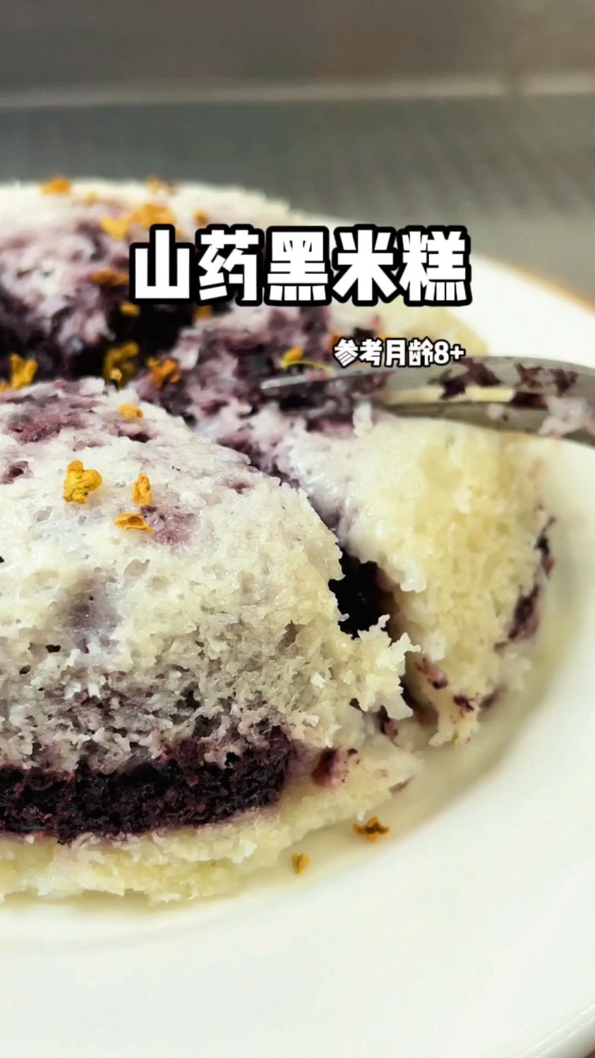 山药黑米糕这样做