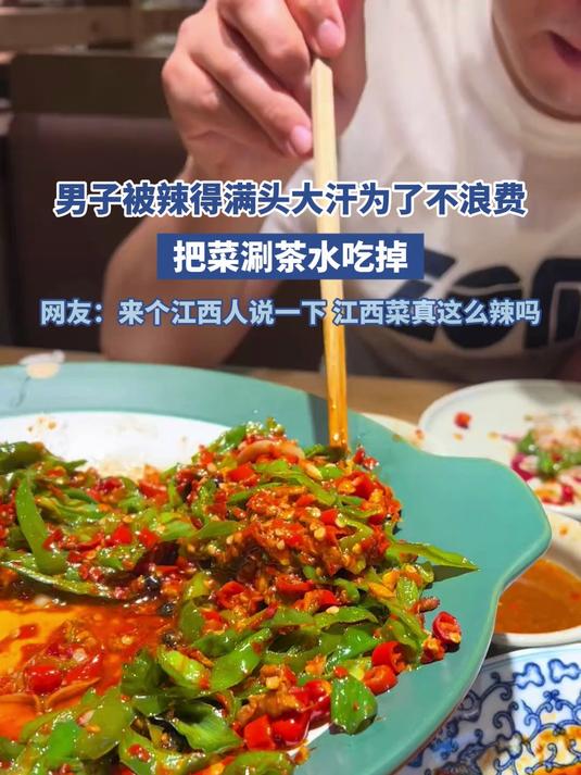 男子被辣得满头大汗,为了不浪费把菜涮茶水吃掉