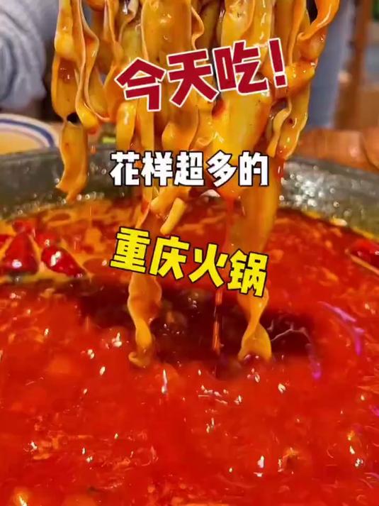 温江这家火锅店!花样是真的多!现锤爆辣牛肉!现卤的卤菜煮火锅