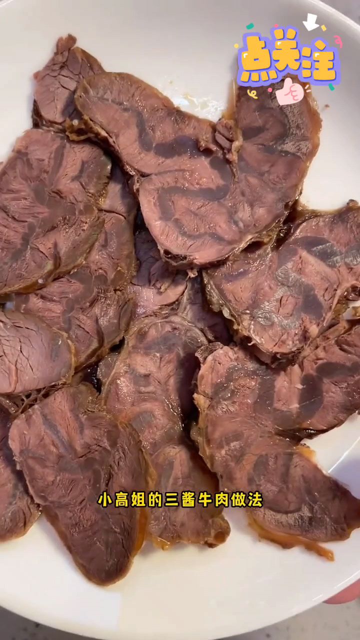 酱牛肉这样做