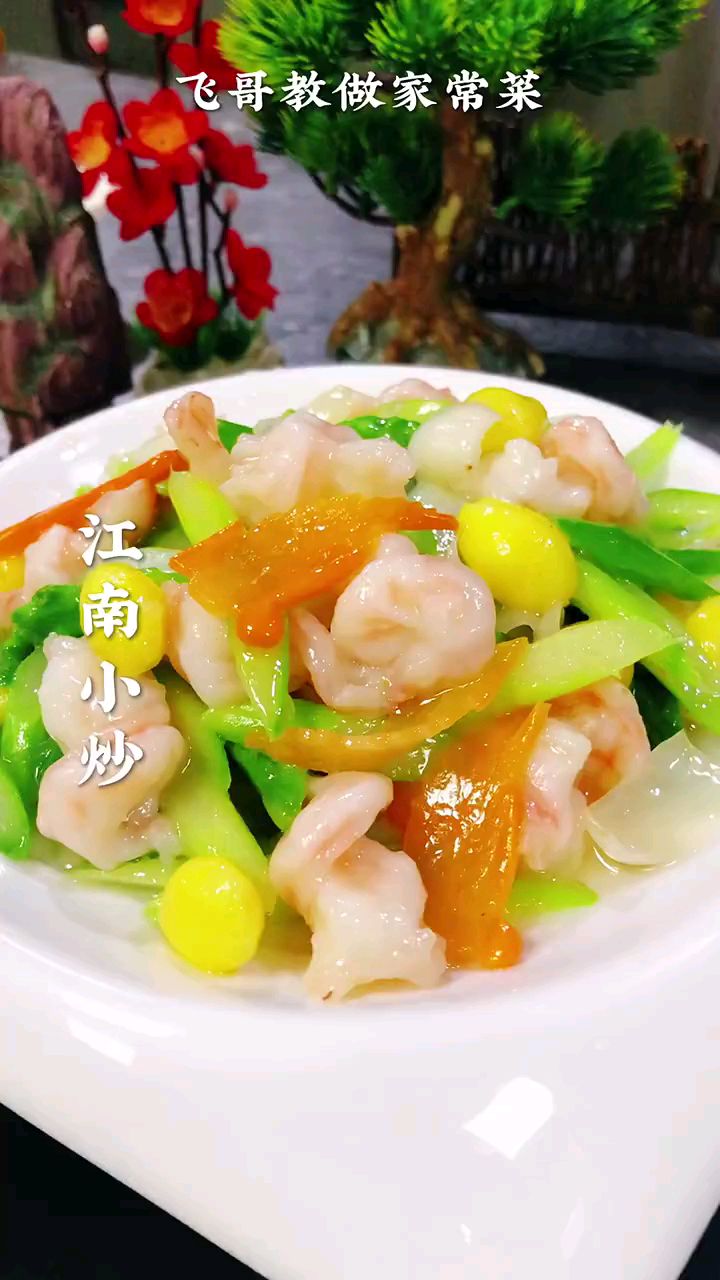 分享美食江南小炒做法