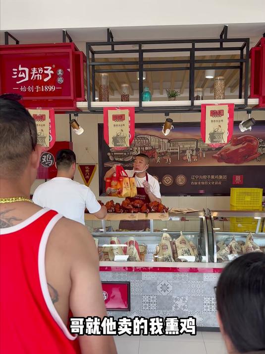 沟帮子尹家熏鸡,老汤卤得够味!肉烂脱骨,吃着舒坦,香得很!