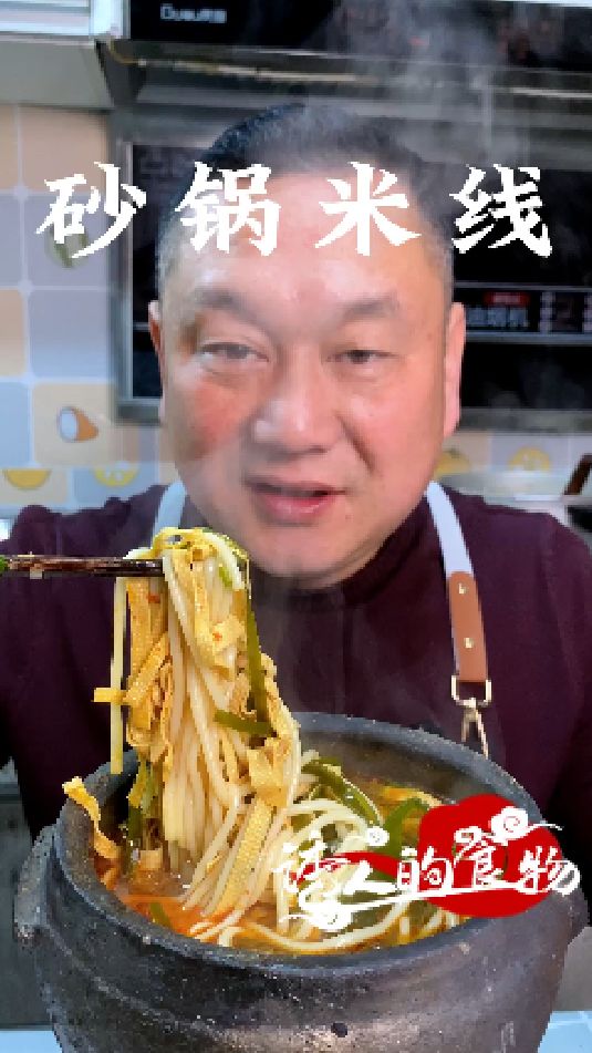 米线的两种做法,你喜欢哪一种?
