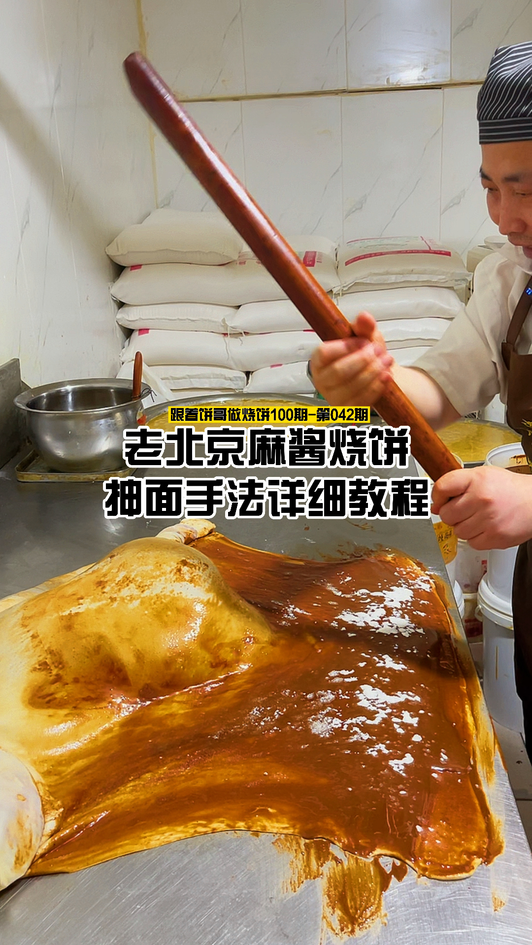 老北京麻酱烧饼