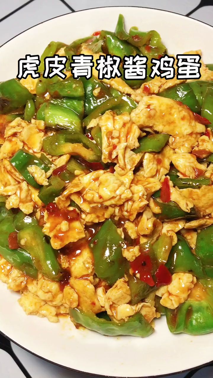 制作超简单又巨下饭的虎皮青椒酱鸡蛋,随随便便干三碗!