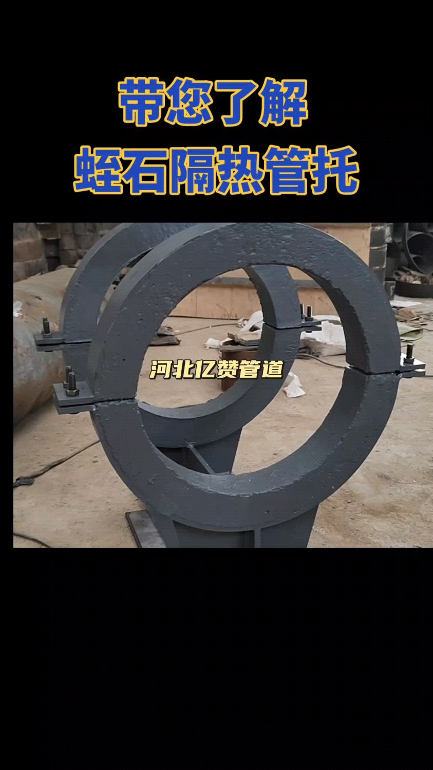 蛭石隔热管托 蒸汽管道专用滑动支架