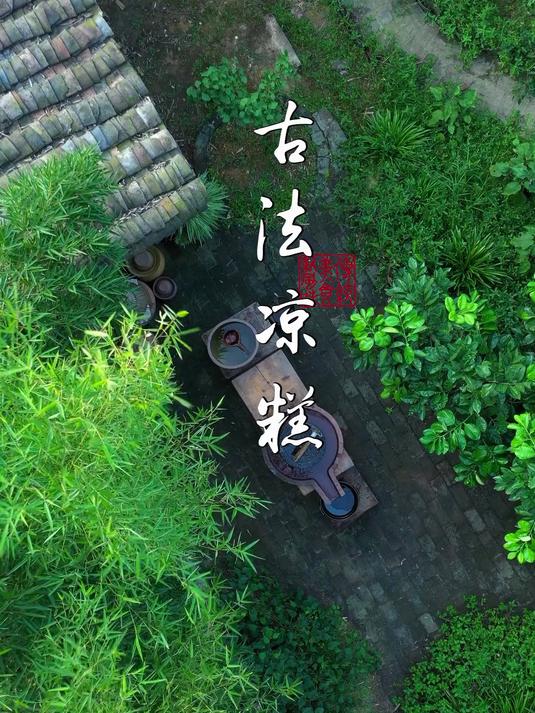 「宜宾」还没吃过四川凉糕吧!传统古法制作配上红糖浆,细嫩Q弹,学废的来吃现成滴哈!