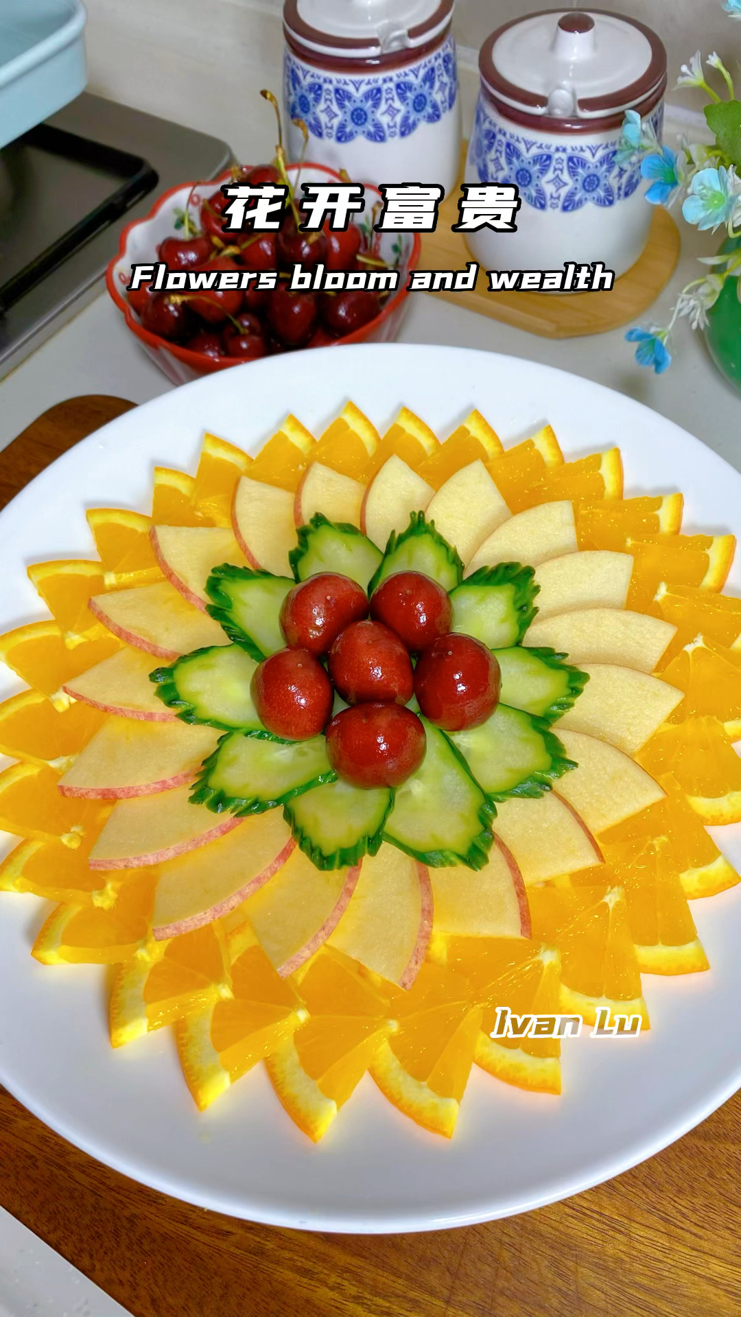 创意水果拼盘,过年的餐桌上做一份这样的水果拼盘花开富贵,做法简单又好吃!
