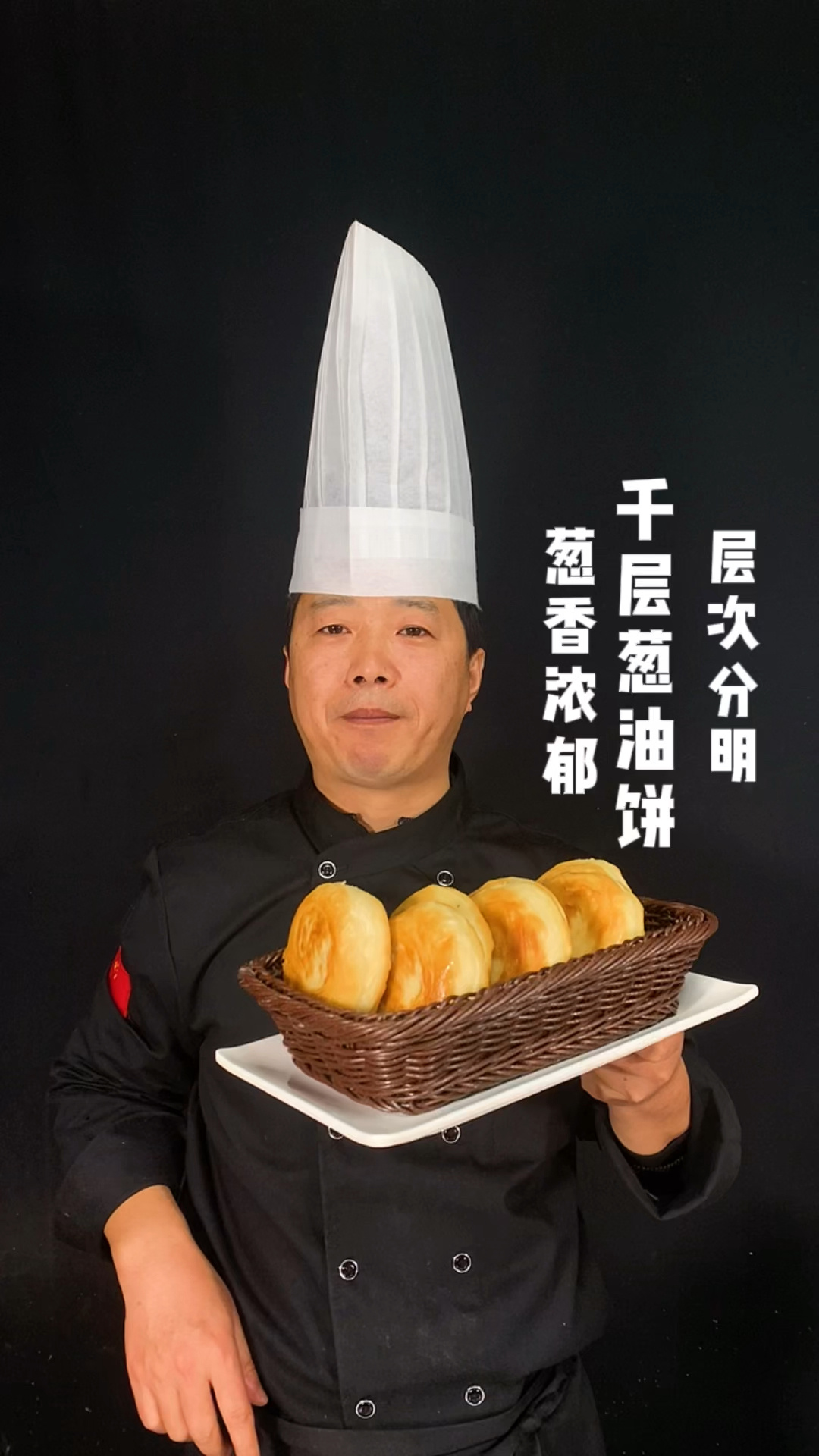 千层葱油饼制作