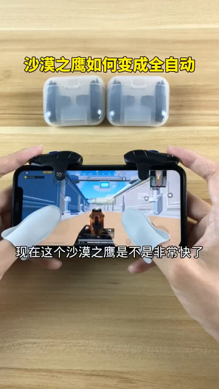 吃鸡神器,学会了吗,我的小店有同款