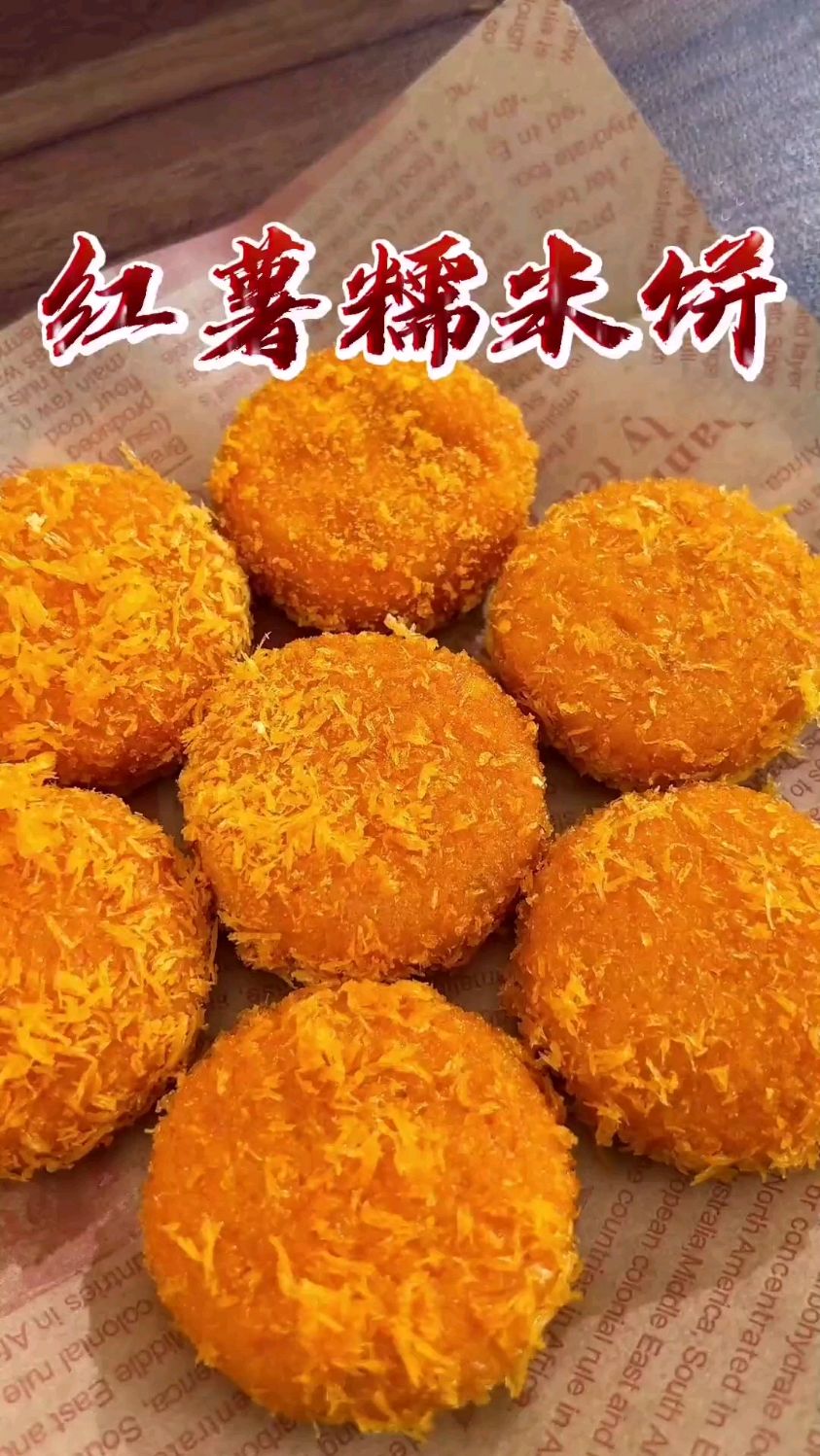 红薯糯米饼家常做法,外酥里糯老好吃了