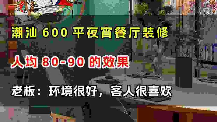 餐饮设计 餐厅装修