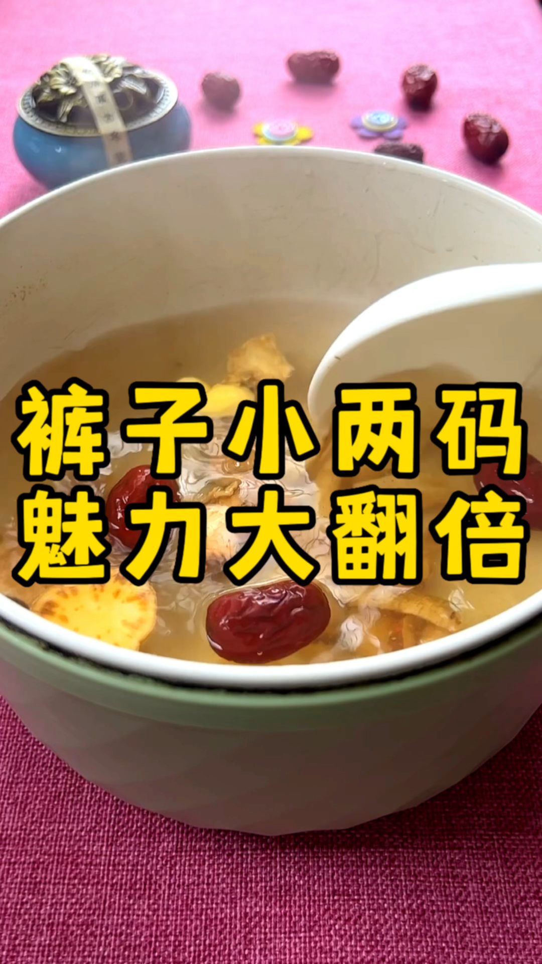 每天来一碗,裤子小两码 ,你学会了吗 #防己黄芪汤 #减肥 #减肥瘦身