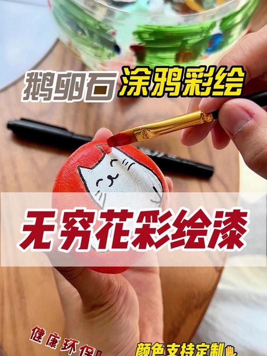无穷花水性漆——水性彩绘漆画在鹅卵石上