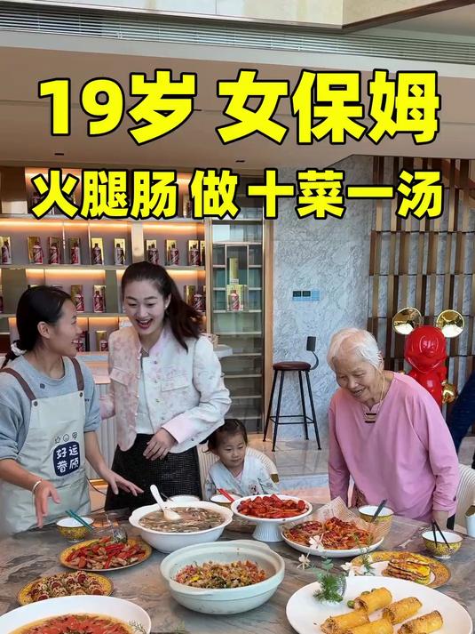 19岁女保姆火腿肠做十菜一汤;小红给陌陌做了十菜一汤太好吃了