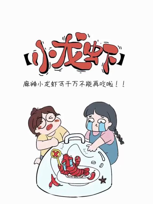 小龙虾，减肥期的美味选择，但注意避开这些误区