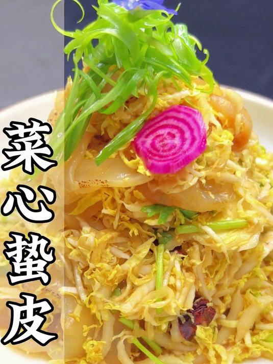 好吃爽口的菜心蜇皮，夏天吃这道菜，太凉快了吧