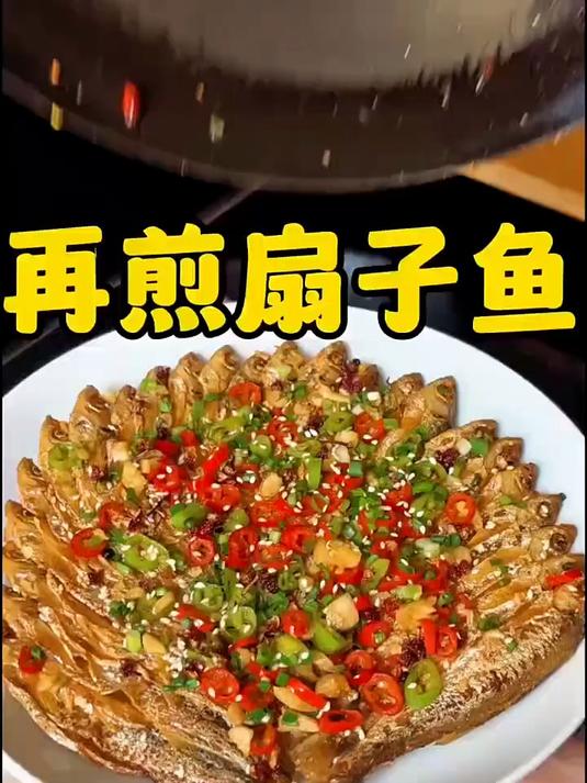 煎扇子鱼的做法