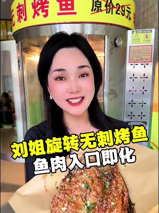 没想到西关也有全网爆火的无刺烤鱼了