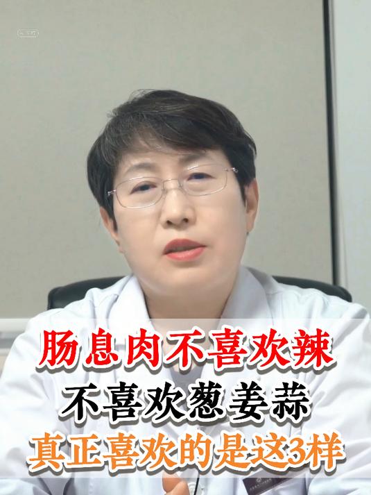 肠息肉不喜欢辣，不喜欢葱姜蒜，真正喜欢的是这3样
