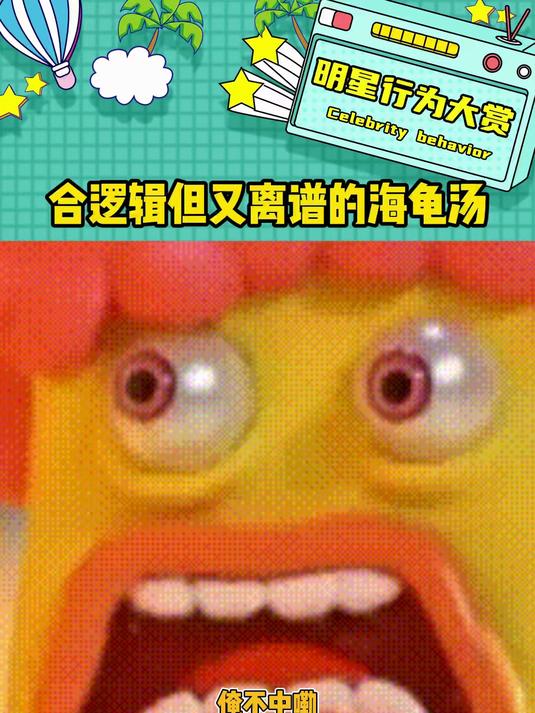 这些海龟汤也太抽象了