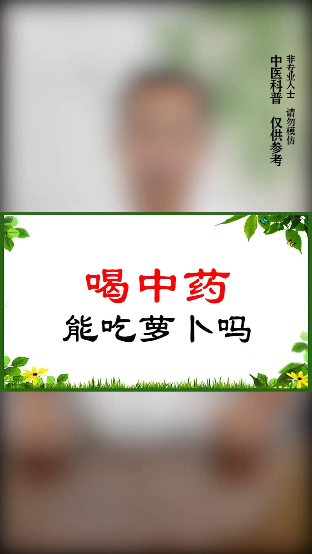 【喝中药能吃萝卜吗】