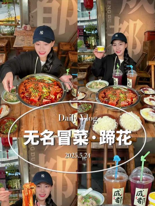 号称“老成都人的食堂” 许昌这家老成都冒菜,是相当巴适了～