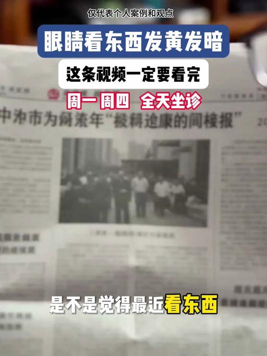 眼睛看东西发黄发暗，别单纯的当作是老花眼！#医学科普 #眼科 #白内障 #眼科医生 #手术