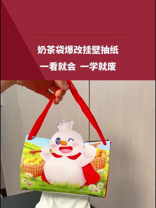 奶茶袋爆改挂壁抽纸 一看就会 一学就废